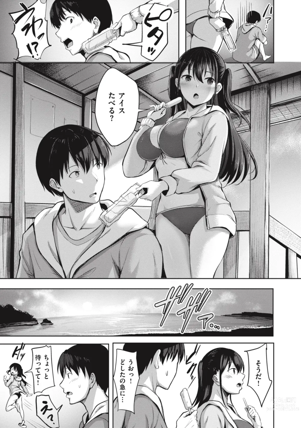 Page 147 of manga Hajirai Love Range