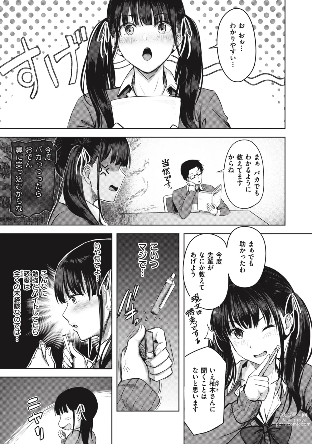 Page 31 of manga Hajirai Love Range