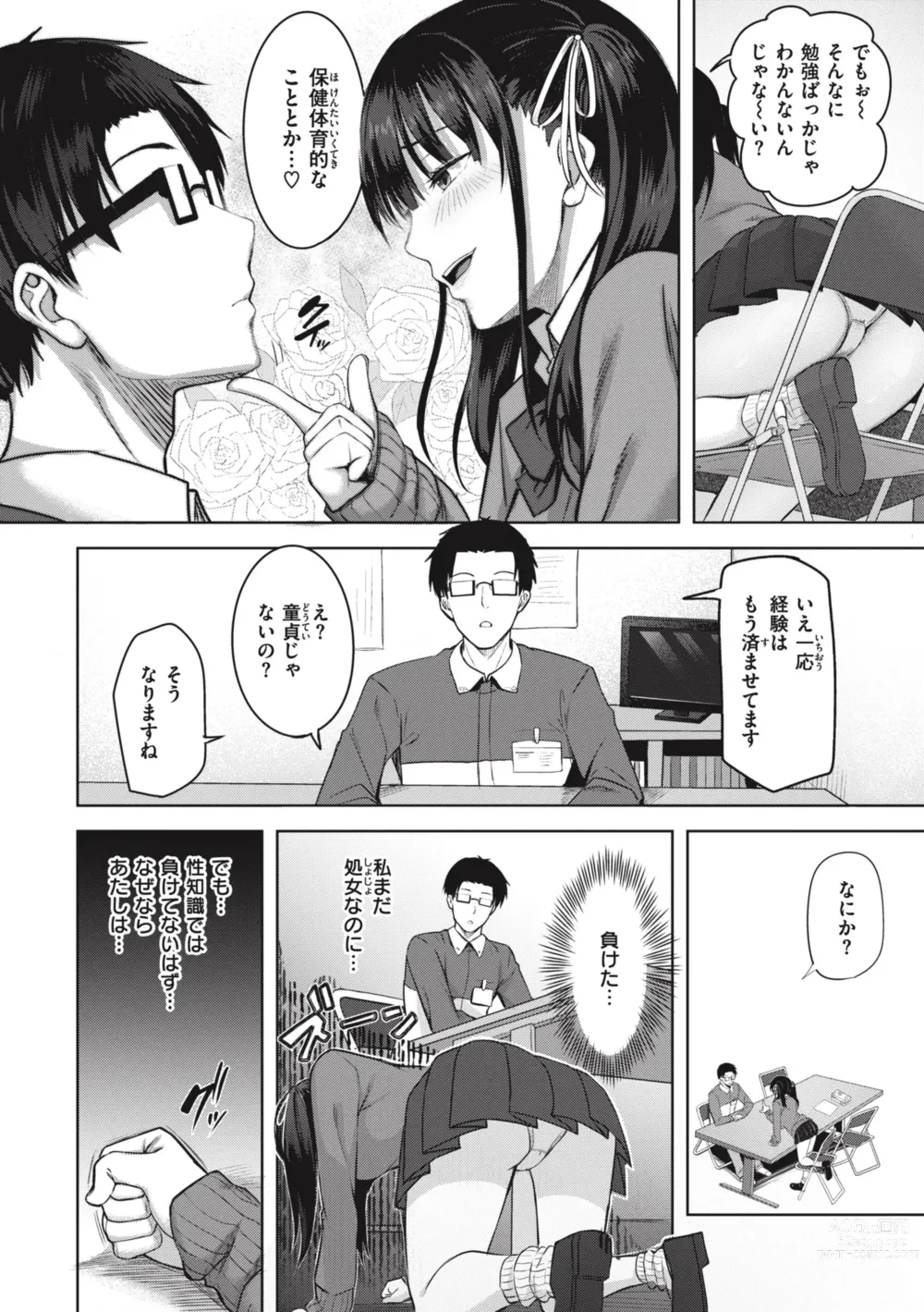 Page 32 of manga Hajirai Love Range