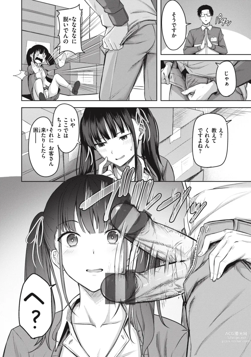 Page 34 of manga Hajirai Love Range