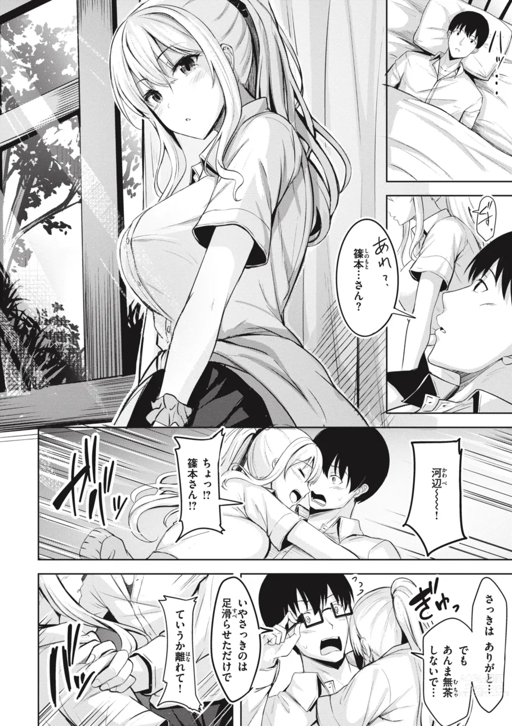 Page 58 of manga Hajirai Love Range