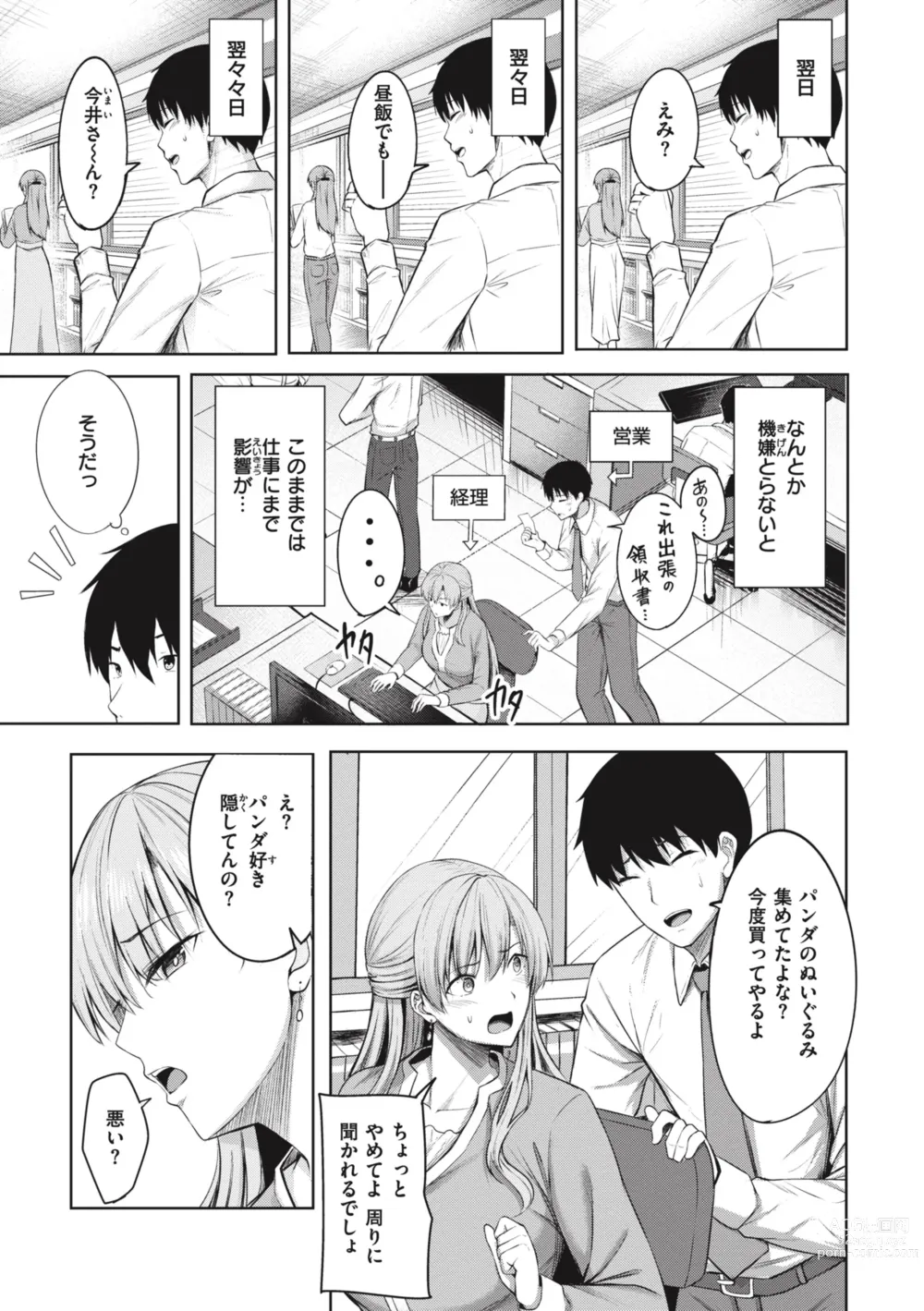 Page 7 of manga Hajirai Love Range