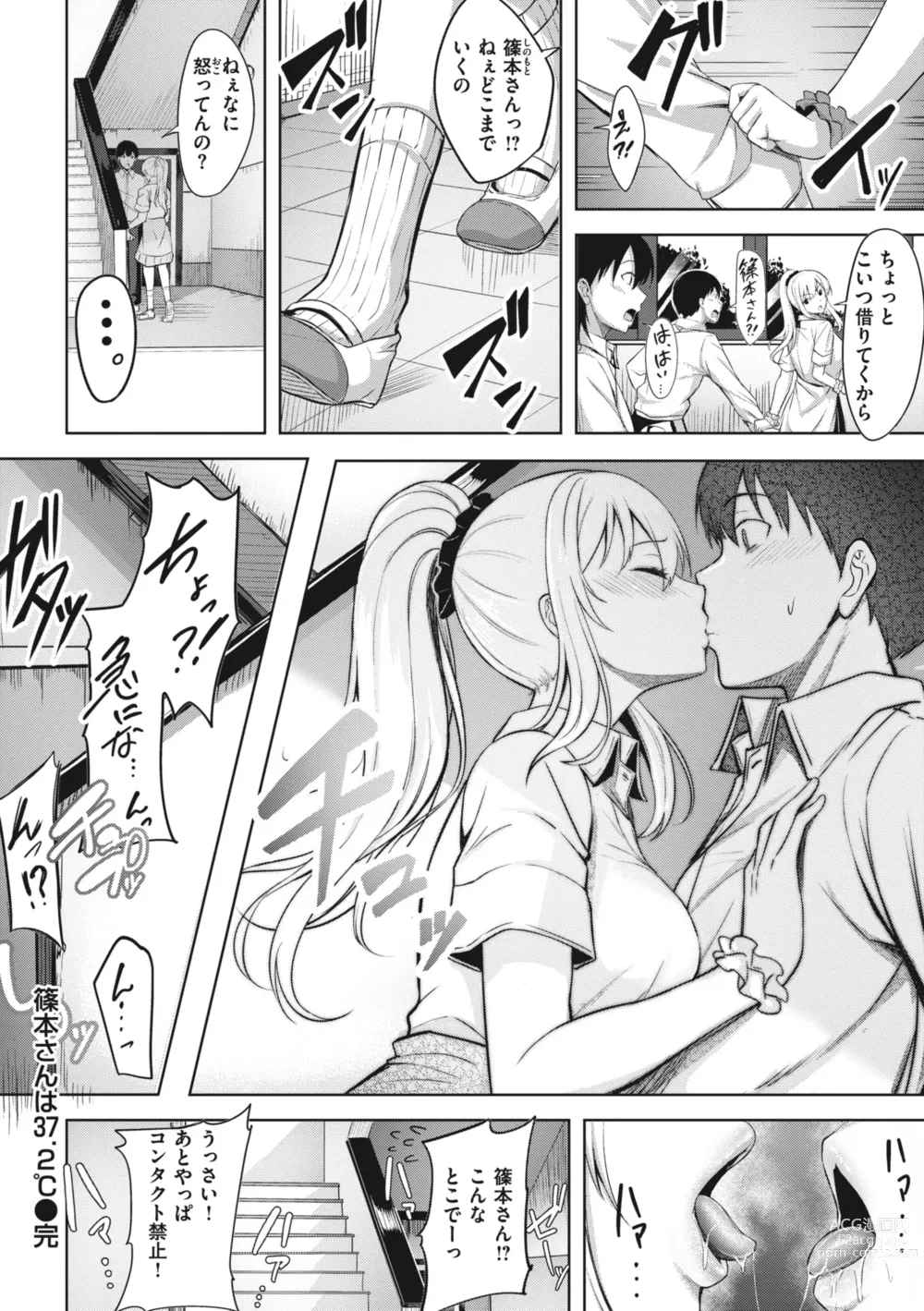 Page 76 of manga Hajirai Love Range