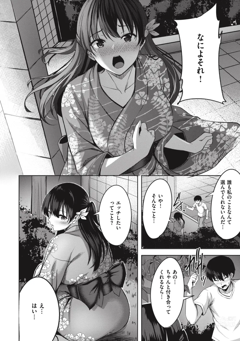 Page 84 of manga Hajirai Love Range