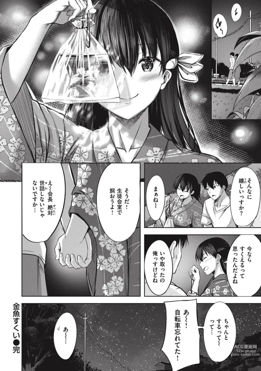 Page 100 of manga Hajirai Love Range