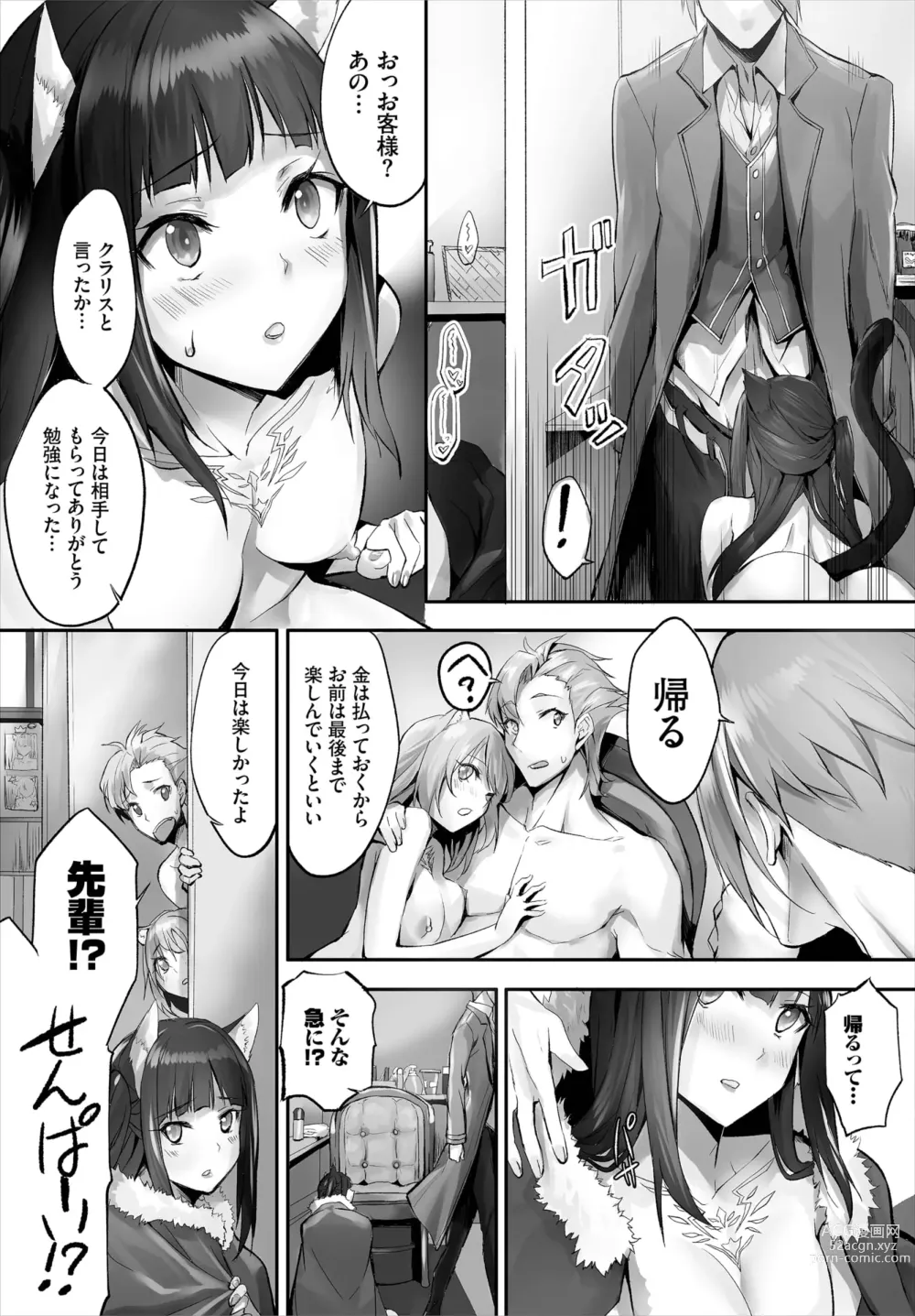 Page 101 of manga Orokamono wa Nekomimi Dorei ni Izon suru ~Hajimete no Choukyou Seikatsu~ 01-23