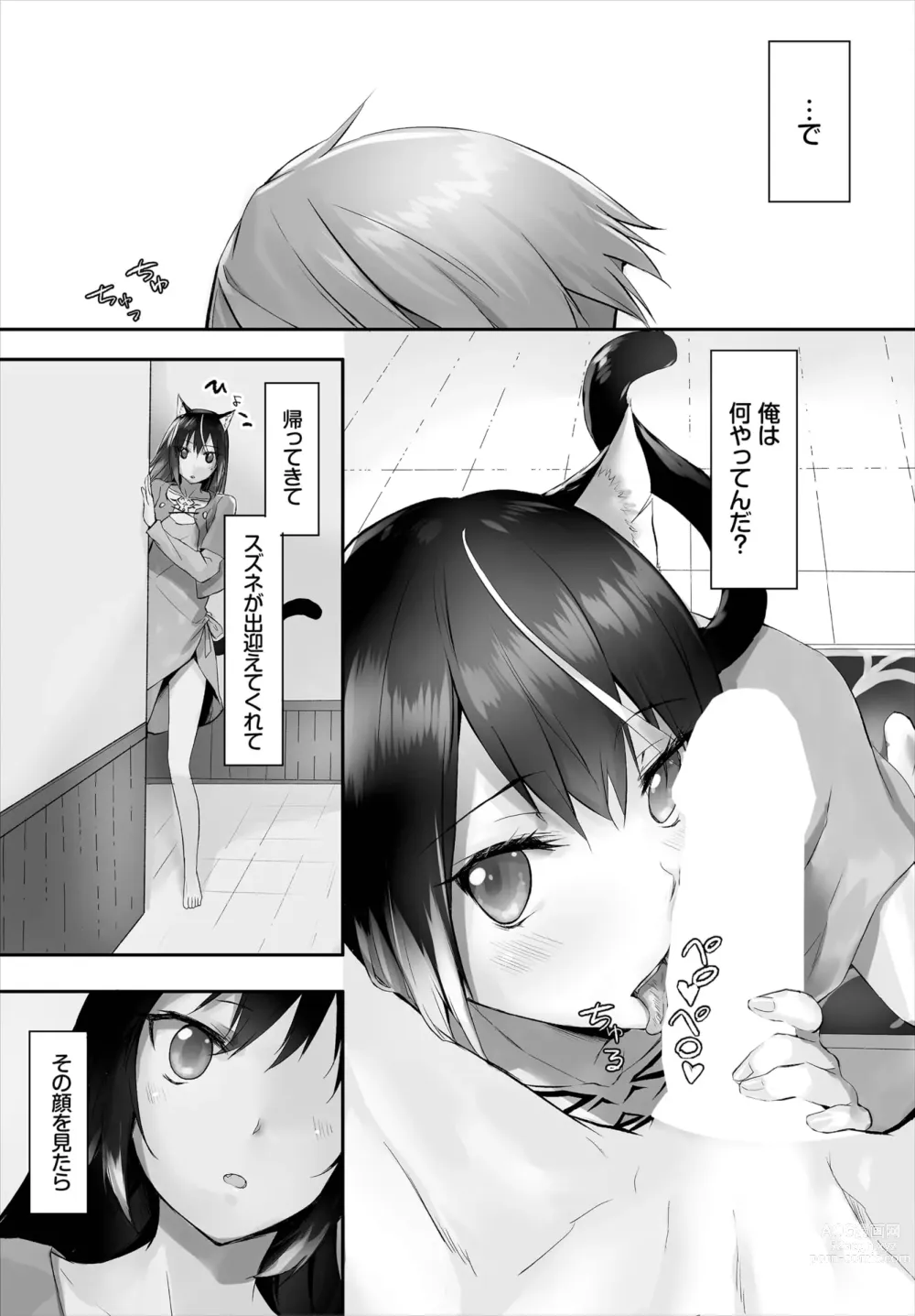 Page 102 of manga Orokamono wa Nekomimi Dorei ni Izon suru ~Hajimete no Choukyou Seikatsu~ 01-23