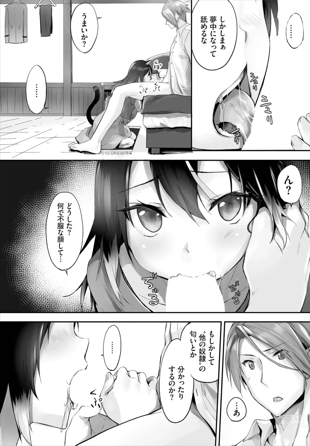 Page 103 of manga Orokamono wa Nekomimi Dorei ni Izon suru ~Hajimete no Choukyou Seikatsu~ 01-23