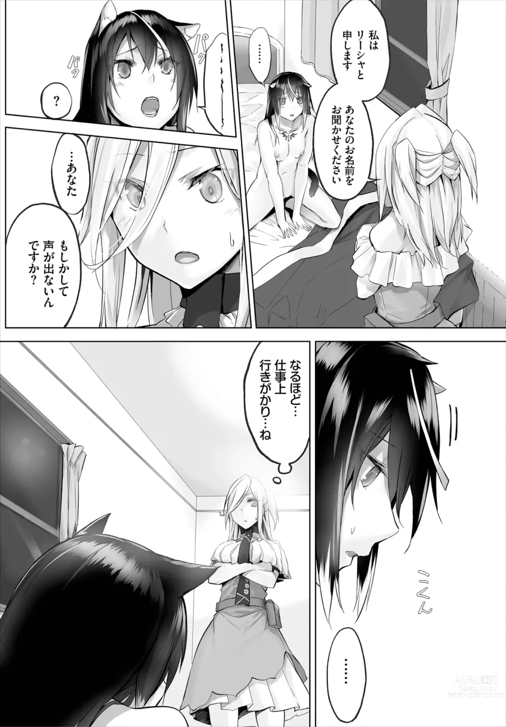 Page 141 of manga Orokamono wa Nekomimi Dorei ni Izon suru ~Hajimete no Choukyou Seikatsu~ 01-23