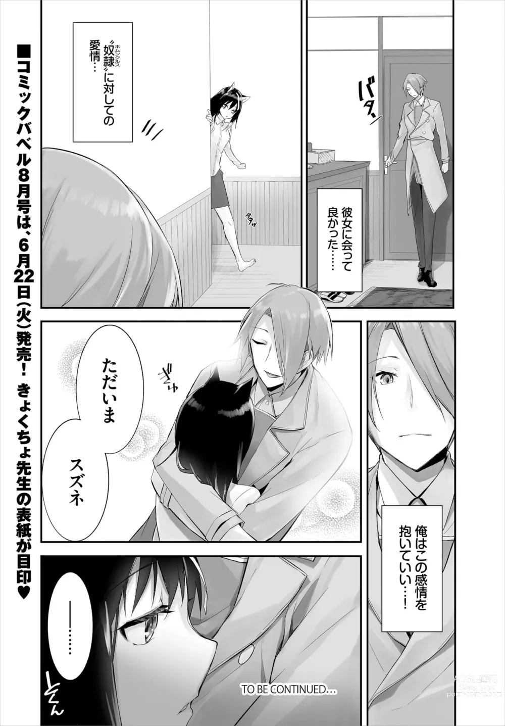 Page 260 of manga Orokamono wa Nekomimi Dorei ni Izon suru ~Hajimete no Choukyou Seikatsu~ 01-23