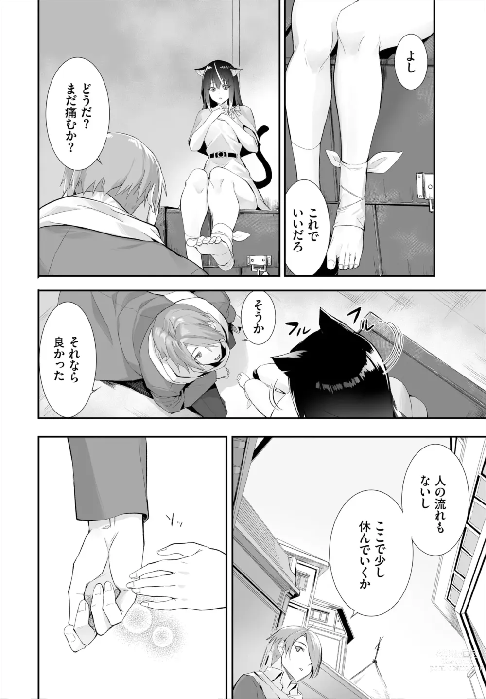 Page 268 of manga Orokamono wa Nekomimi Dorei ni Izon suru ~Hajimete no Choukyou Seikatsu~ 01-23