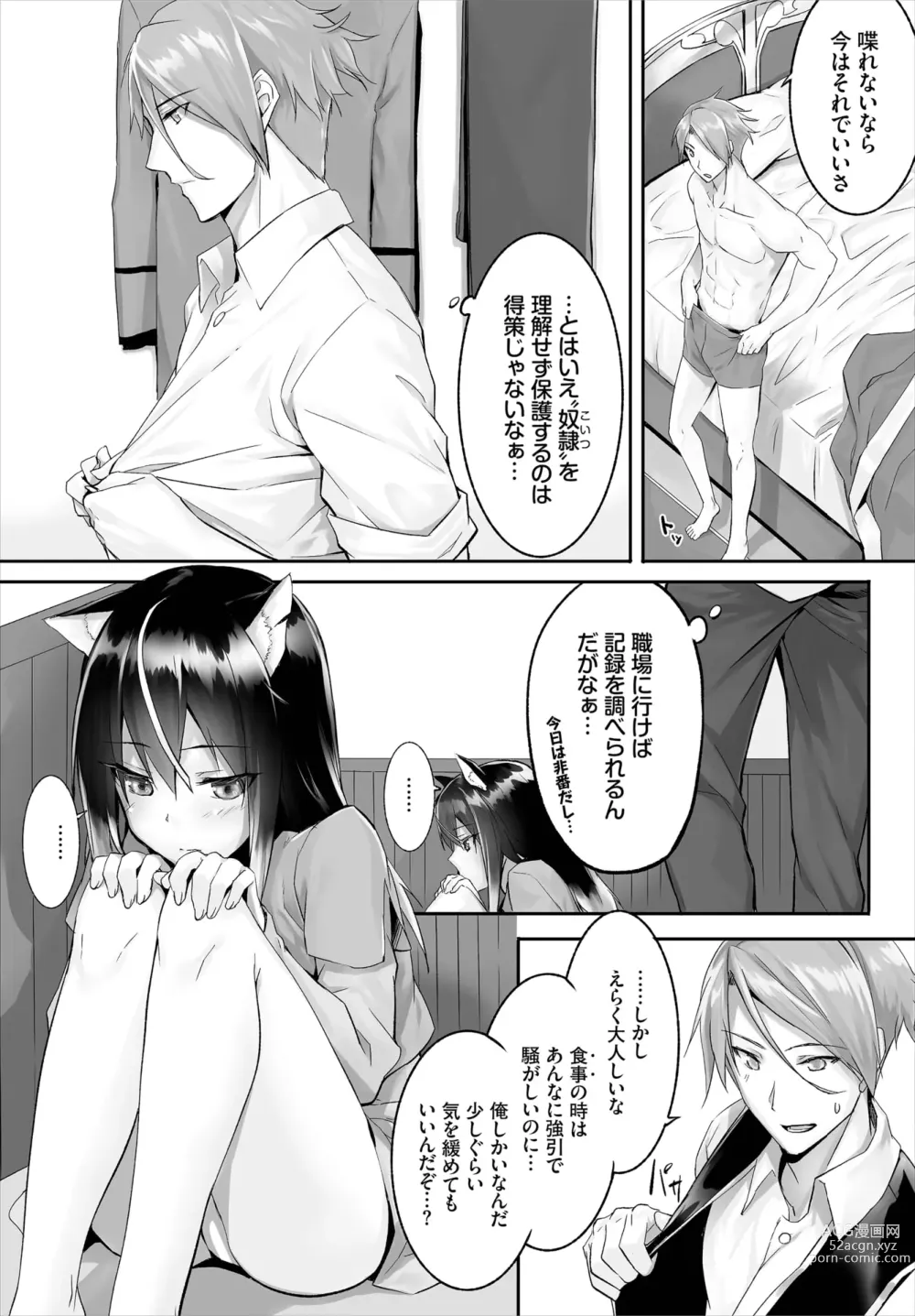 Page 32 of manga Orokamono wa Nekomimi Dorei ni Izon suru ~Hajimete no Choukyou Seikatsu~ 01-23