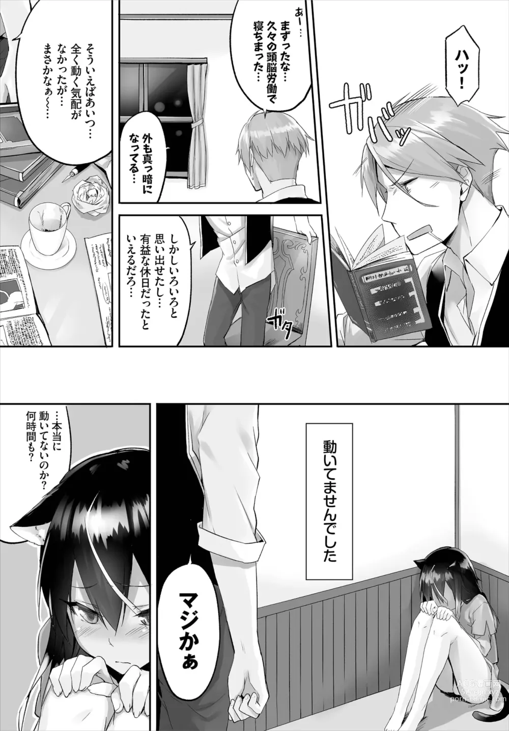 Page 34 of manga Orokamono wa Nekomimi Dorei ni Izon suru ~Hajimete no Choukyou Seikatsu~ 01-23