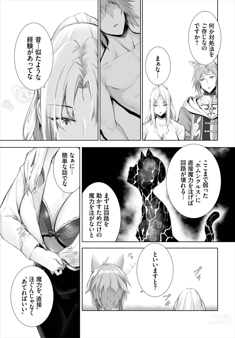 Page 356 of manga Orokamono wa Nekomimi Dorei ni Izon suru ~Hajimete no Choukyou Seikatsu~ 01-23