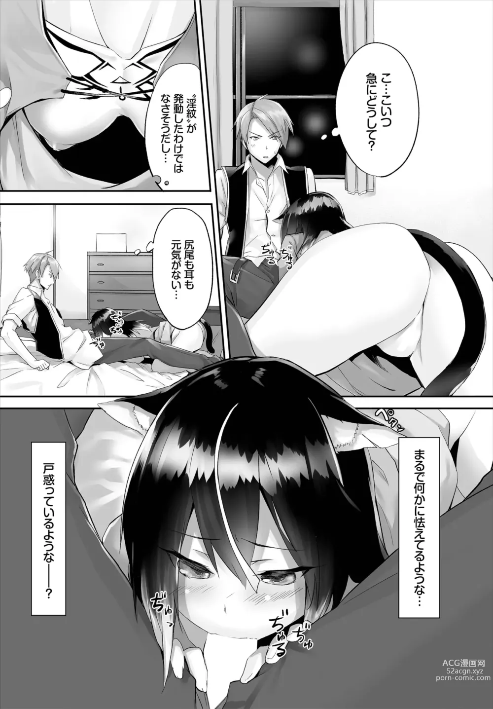 Page 38 of manga Orokamono wa Nekomimi Dorei ni Izon suru ~Hajimete no Choukyou Seikatsu~ 01-23