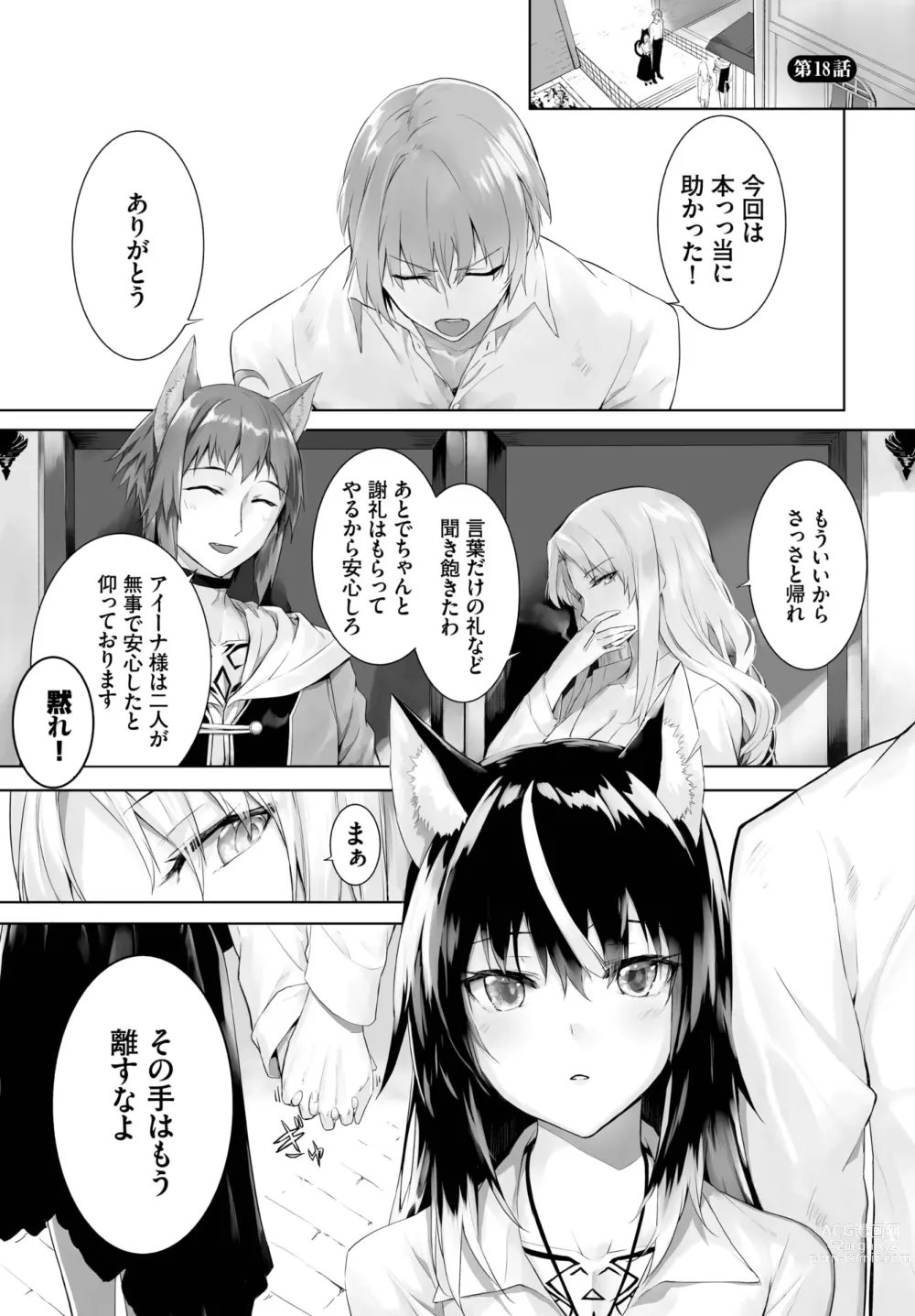 Page 378 of manga Orokamono wa Nekomimi Dorei ni Izon suru ~Hajimete no Choukyou Seikatsu~ 01-23