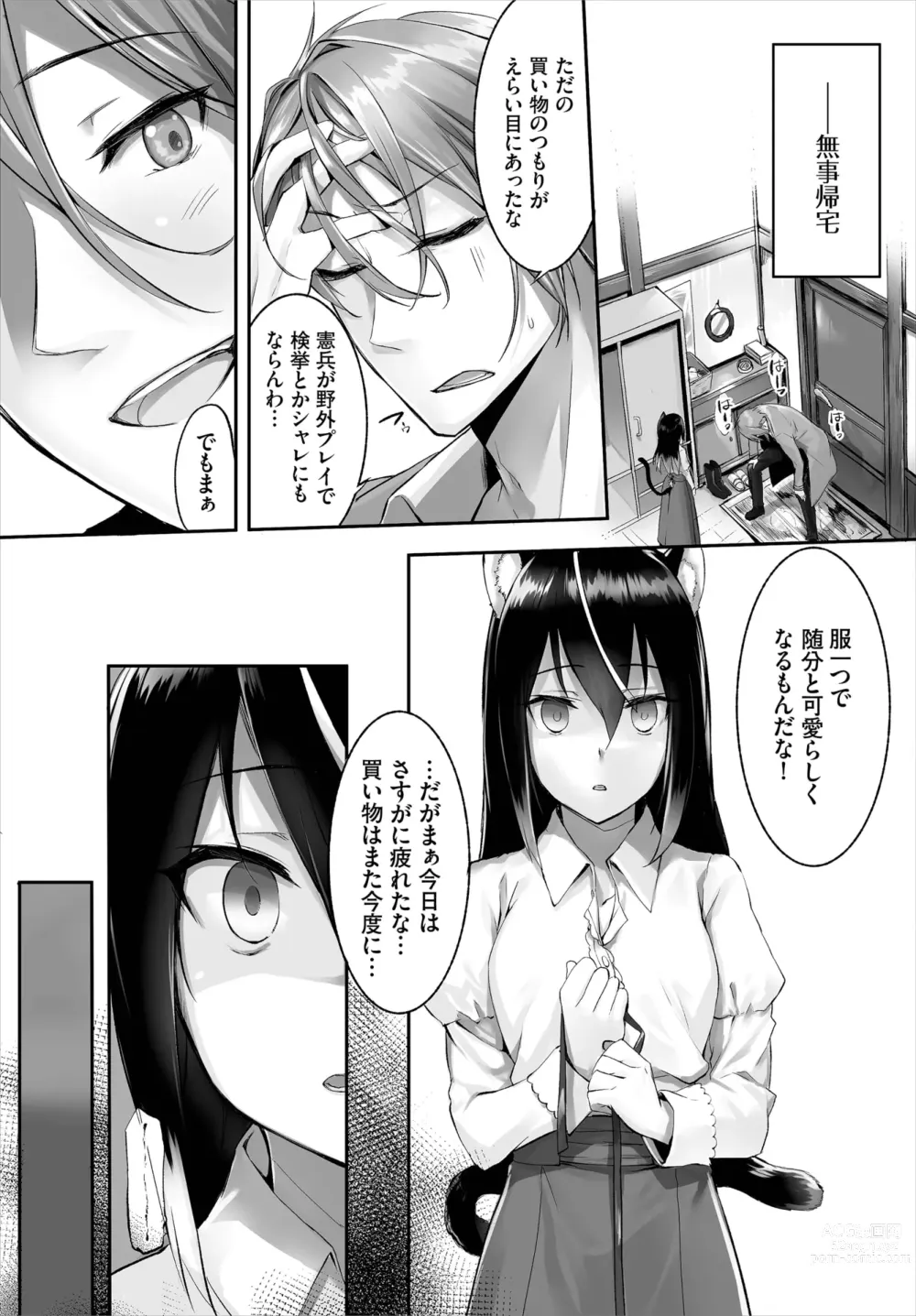 Page 64 of manga Orokamono wa Nekomimi Dorei ni Izon suru ~Hajimete no Choukyou Seikatsu~ 01-23