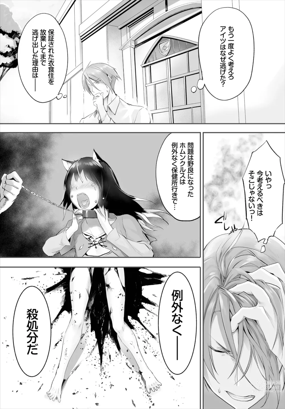 Page 71 of manga Orokamono wa Nekomimi Dorei ni Izon suru ~Hajimete no Choukyou Seikatsu~ 01-23