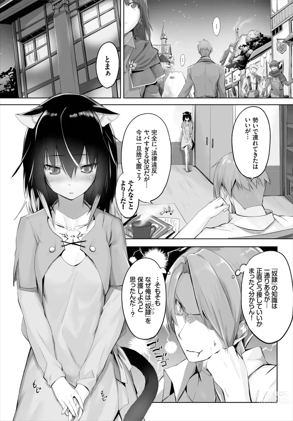 Page 10 of manga Orokamono wa Nekomimi Dorei ni Izon suru ~Hajimete no Choukyou Seikatsu~ 01-23