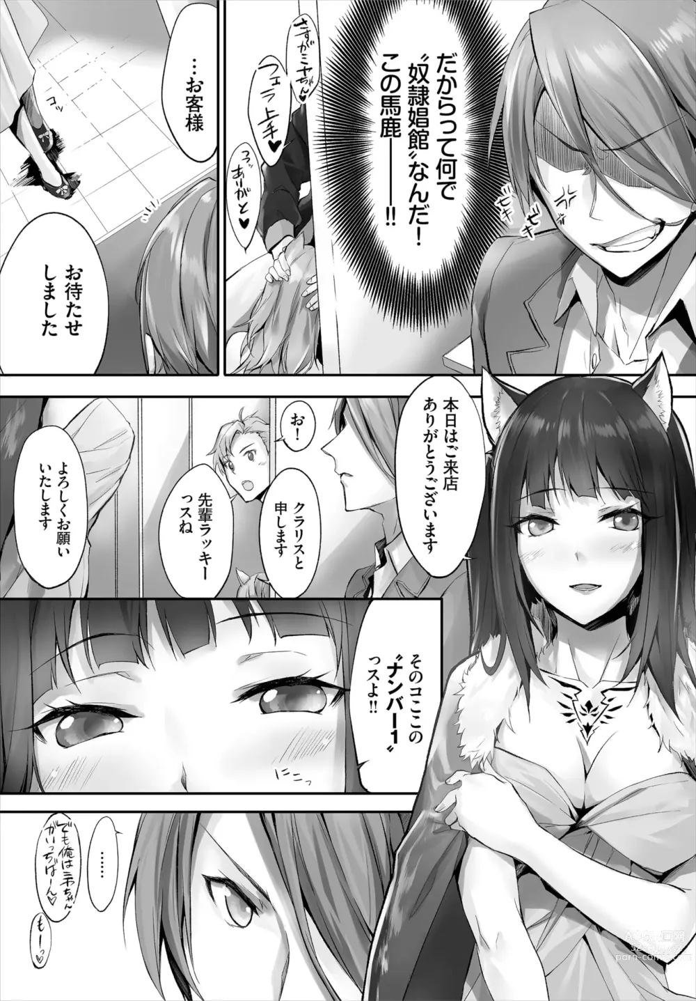 Page 98 of manga Orokamono wa Nekomimi Dorei ni Izon suru ~Hajimete no Choukyou Seikatsu~ 01-23