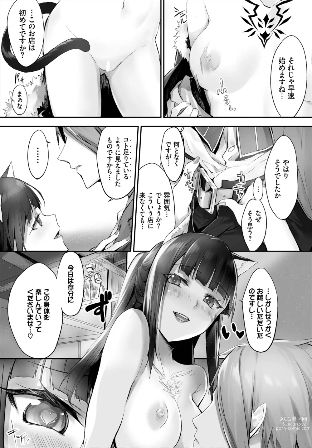 Page 99 of manga Orokamono wa Nekomimi Dorei ni Izon suru ~Hajimete no Choukyou Seikatsu~ 01-23