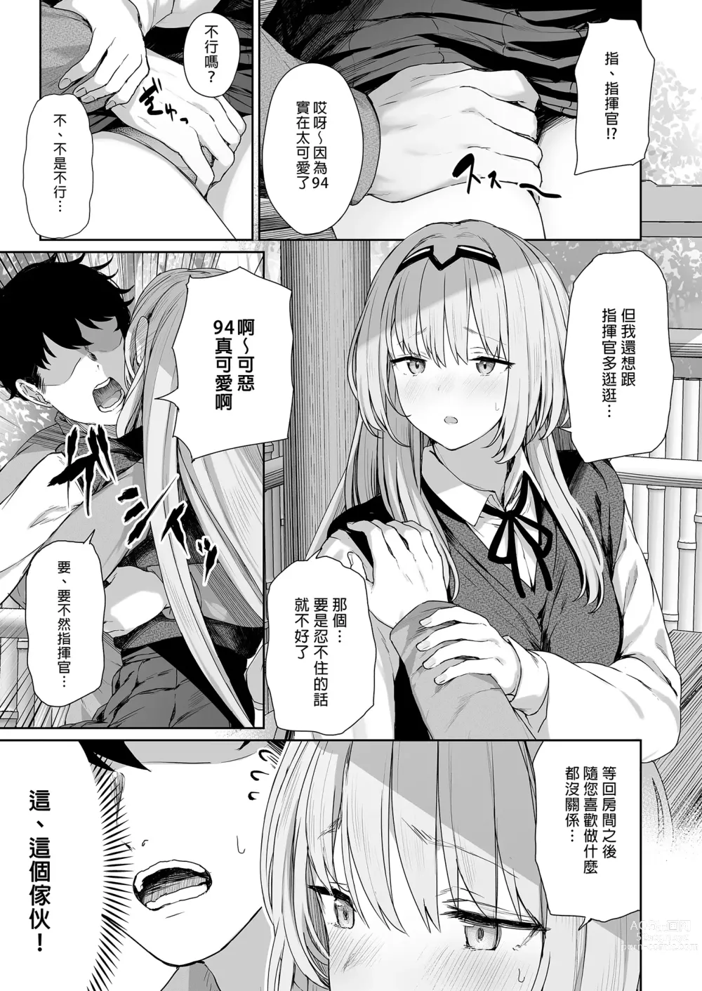 Page 9 of doujinshi Hangyaku Onsen 1 (decensored)