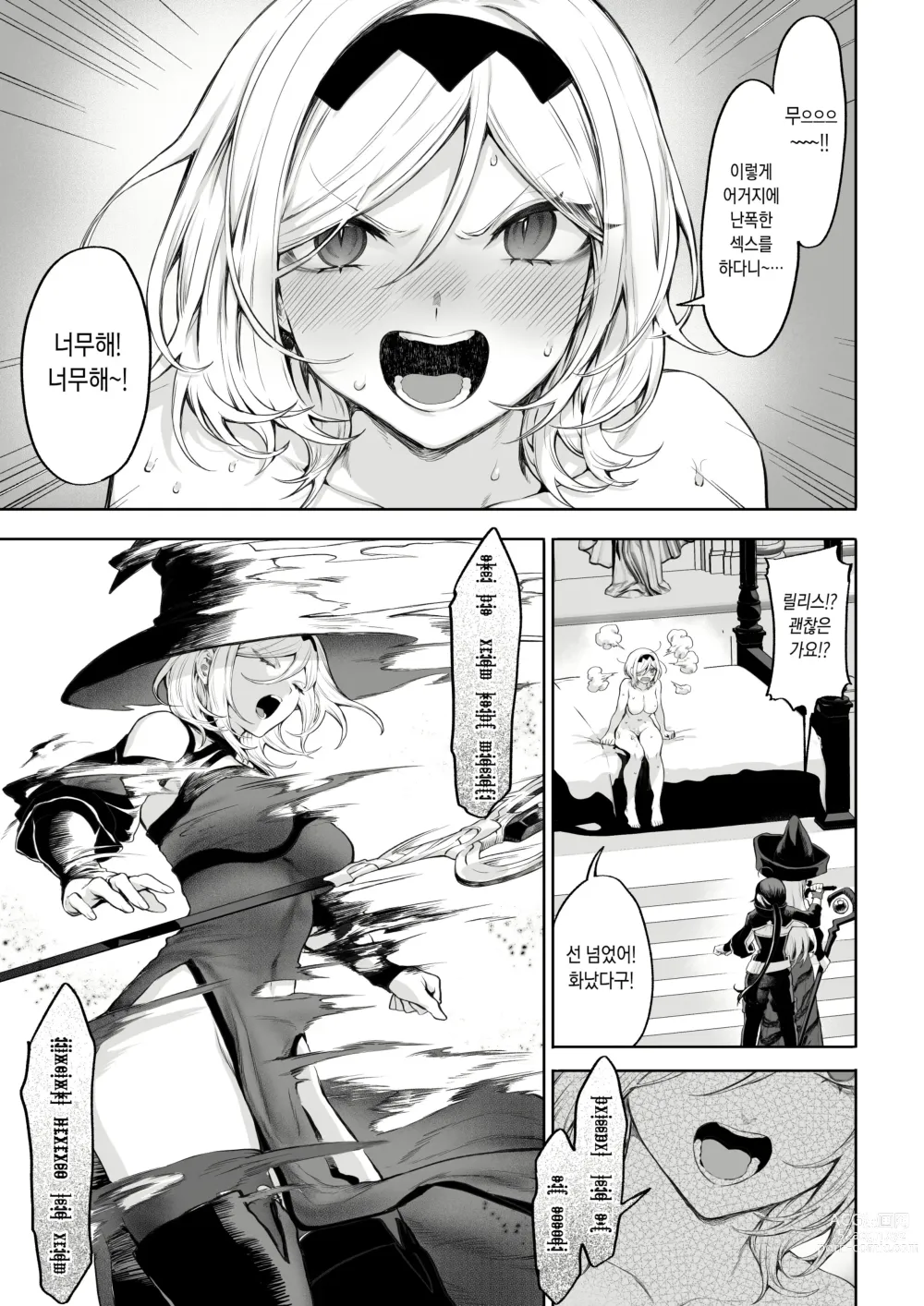 Page 134 of doujinshi 전처녀와 싸우는 방법! ~여자 마법사 편~