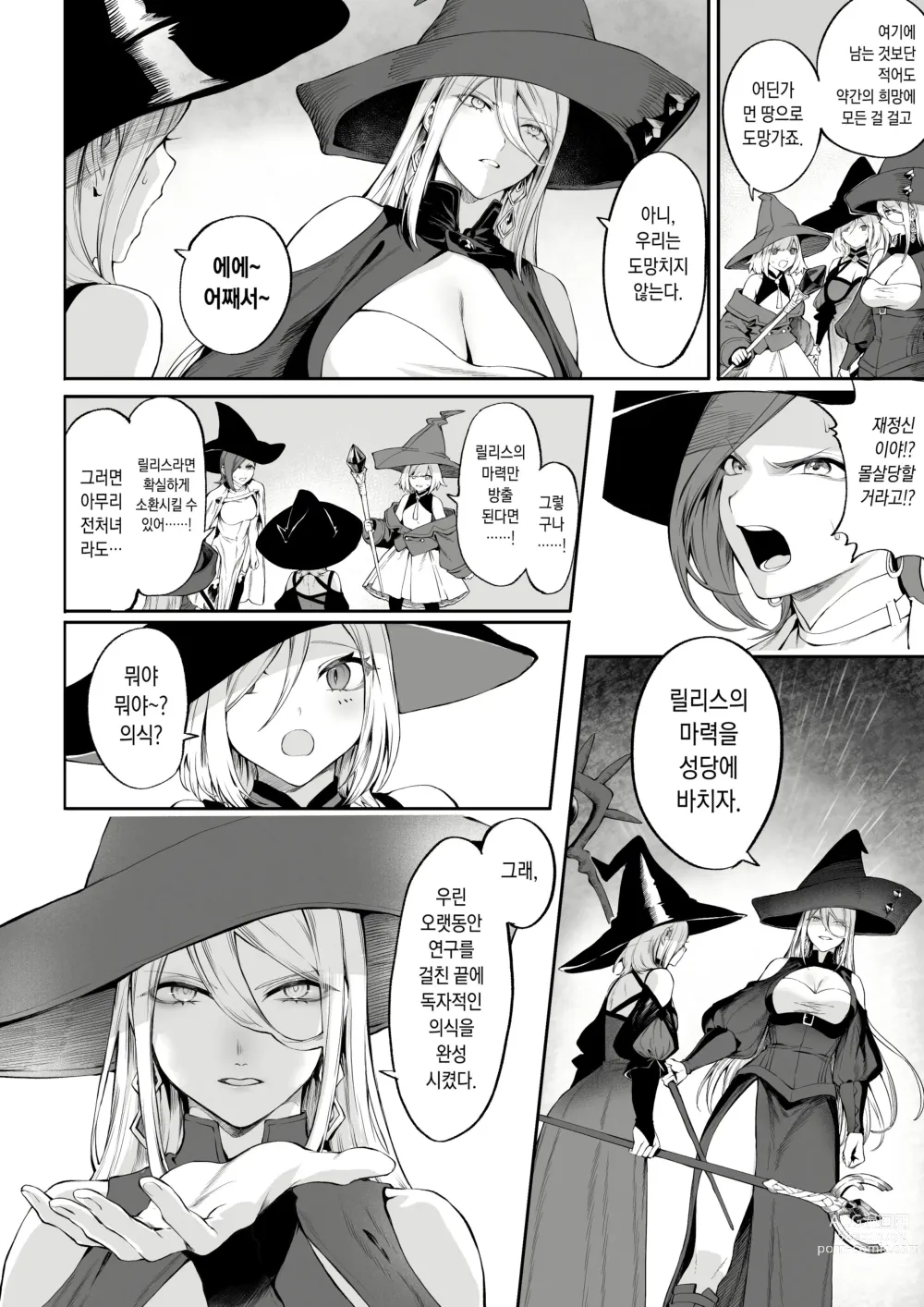 Page 53 of doujinshi 전처녀와 싸우는 방법! ~여자 마법사 편~