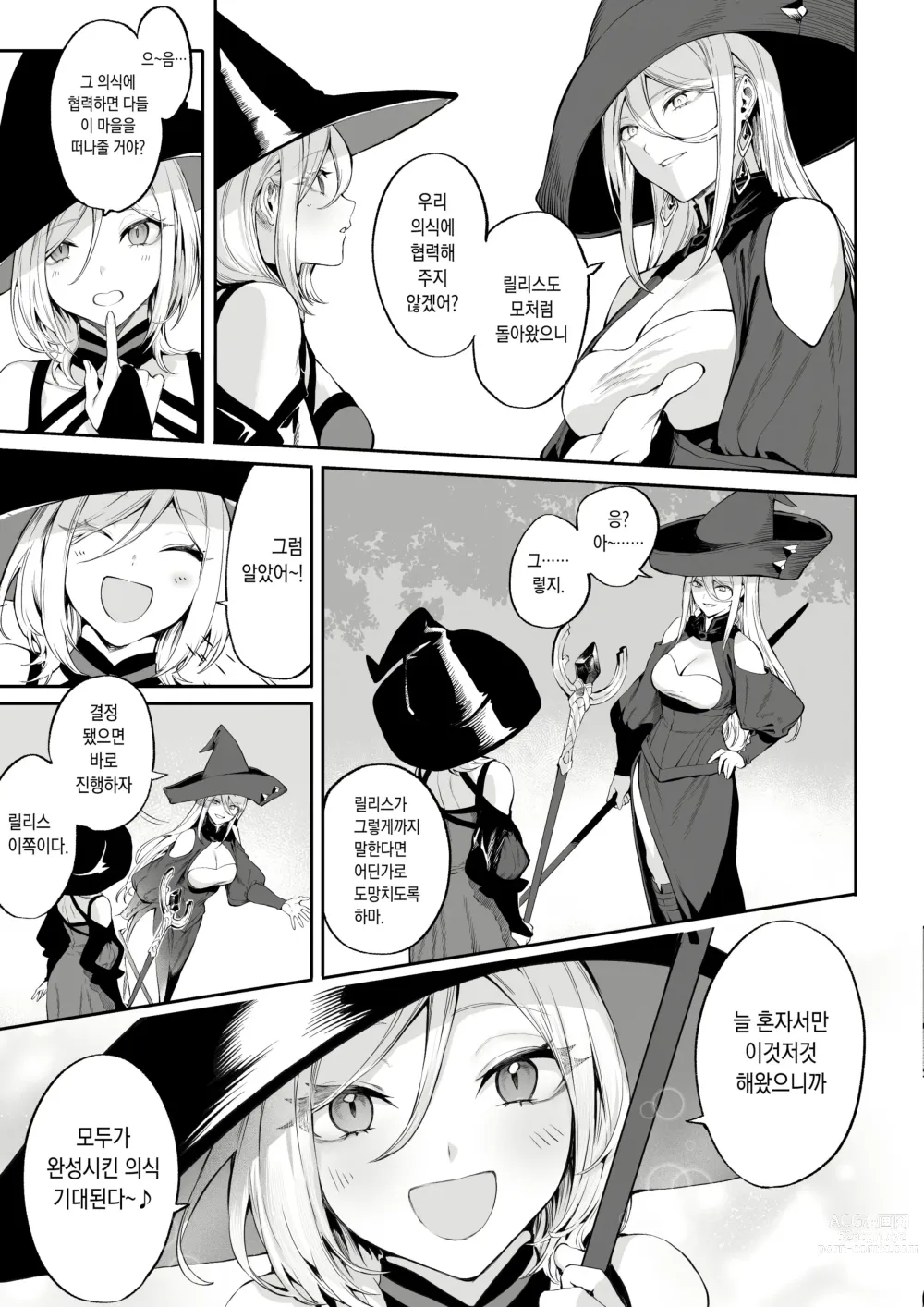 Page 54 of doujinshi 전처녀와 싸우는 방법! ~여자 마법사 편~