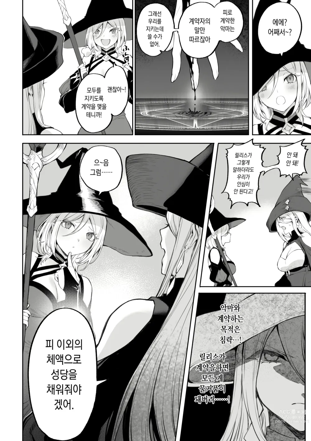 Page 57 of doujinshi 전처녀와 싸우는 방법! ~여자 마법사 편~