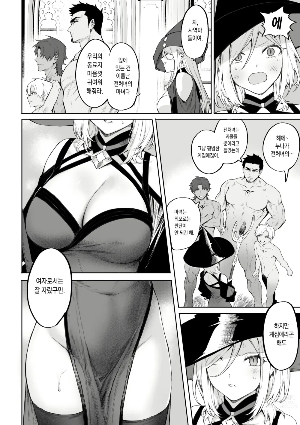 Page 59 of doujinshi 전처녀와 싸우는 방법! ~여자 마법사 편~