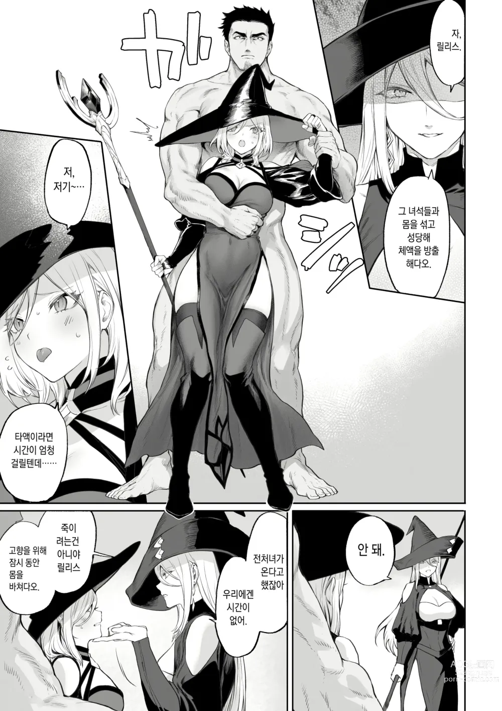 Page 60 of doujinshi 전처녀와 싸우는 방법! ~여자 마법사 편~