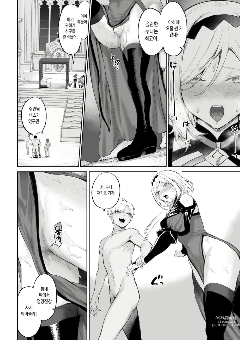 Page 73 of doujinshi 전처녀와 싸우는 방법! ~여자 마법사 편~