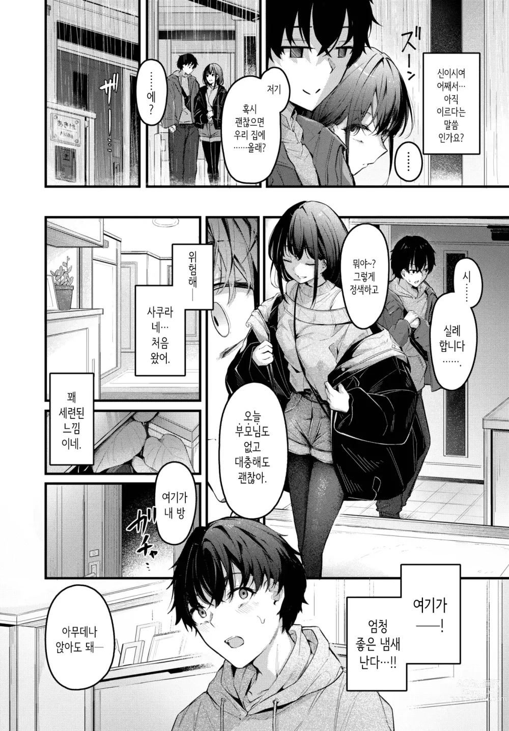 Page 2 of manga Murashigure