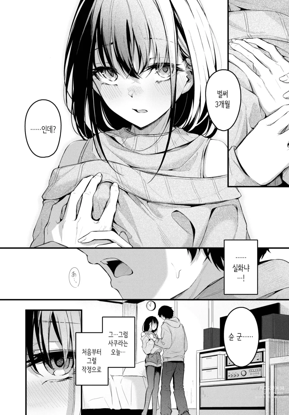 Page 4 of manga Murashigure