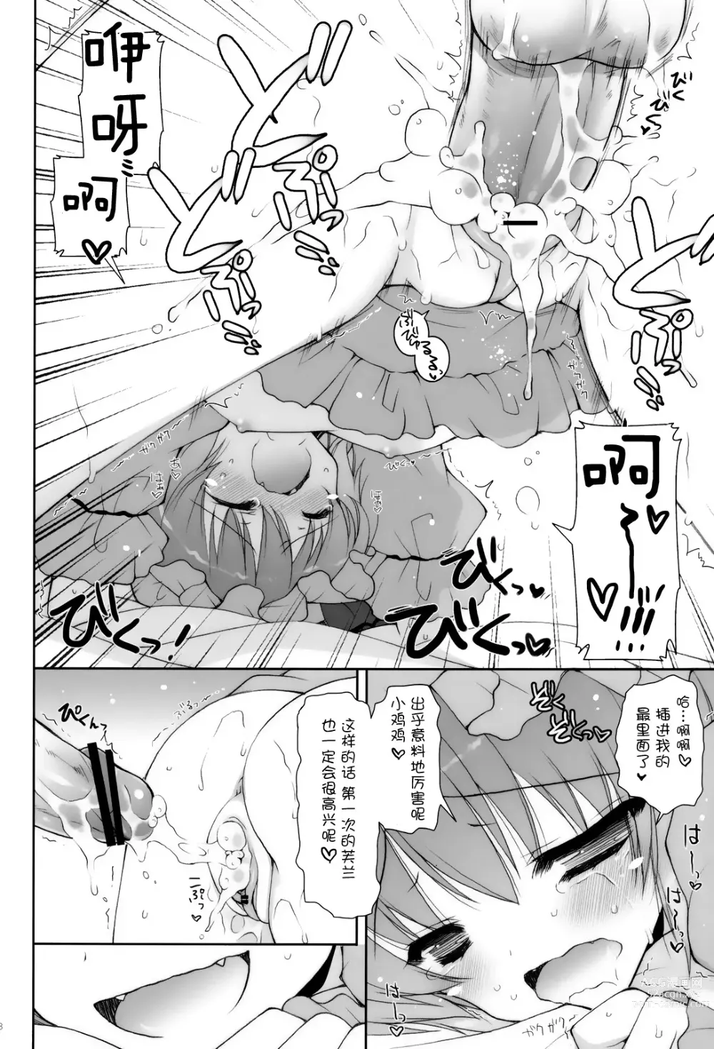 Page 18 of doujinshi Hirefuse! Mazochin-domo ~tsu! !