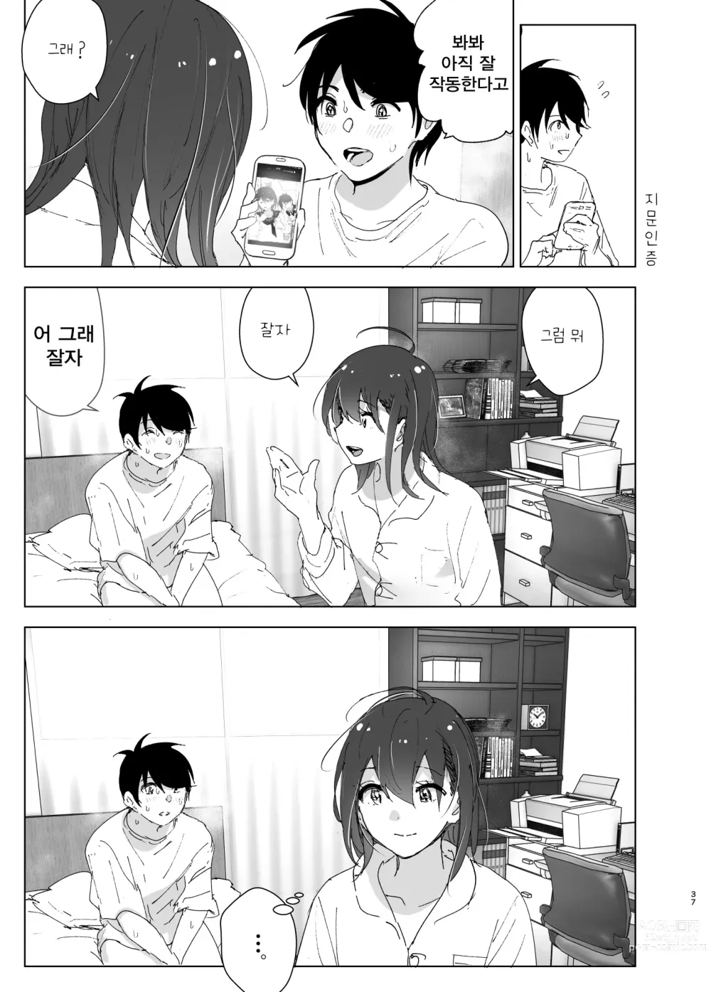 Page 36 of doujinshi Onii-chan no Koto ga Daisuki!! na Imouto no Hanashi