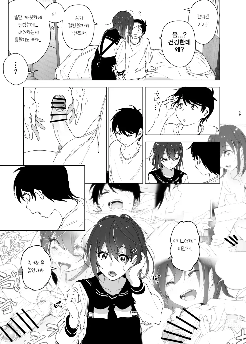 Page 48 of doujinshi Onii-chan no Koto ga Daisuki!! na Imouto no Hanashi