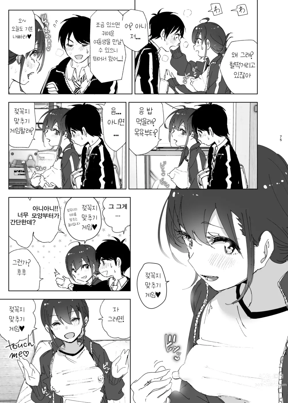 Page 74 of doujinshi Onii-chan no Koto ga Daisuki!! na Imouto no Hanashi