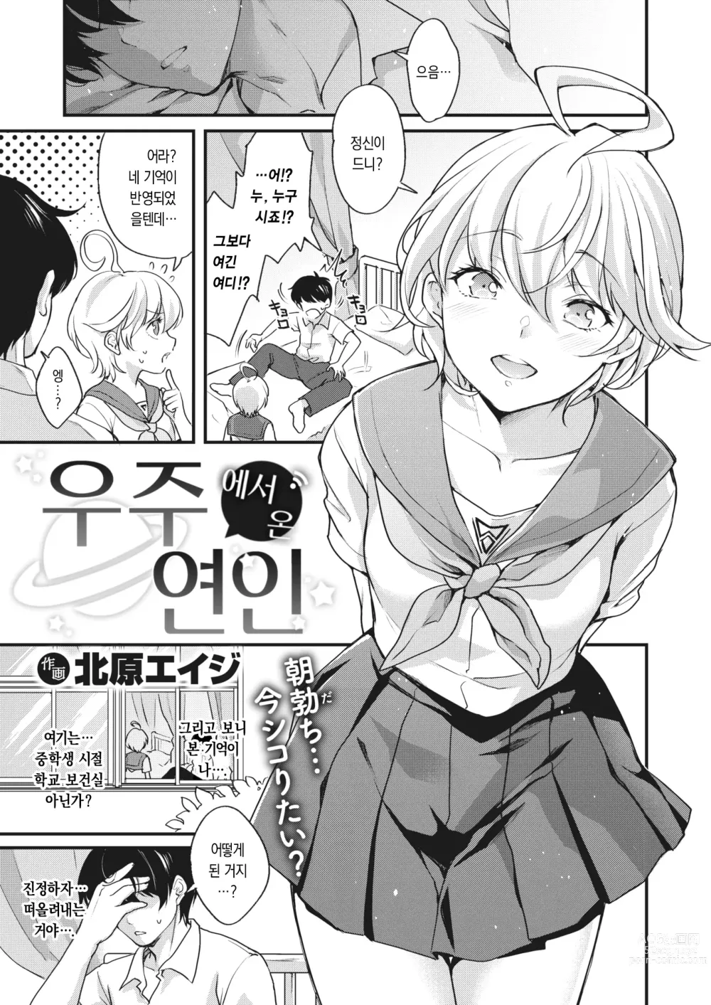 Page 1 of manga 우주에서 온 연인