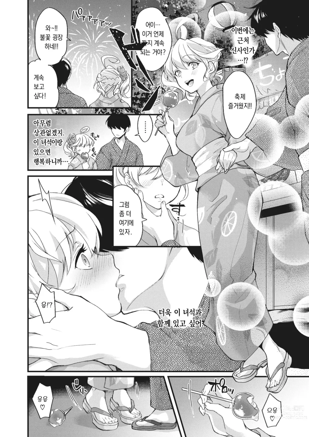 Page 14 of manga 우주에서 온 연인