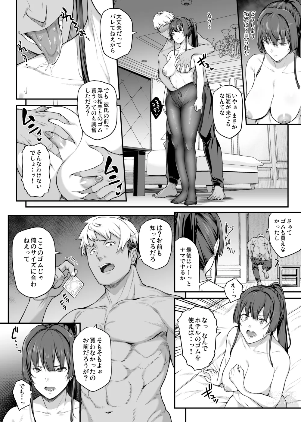 Page 52 of doujinshi Kendoubu Shushou de Osananajimi no Bijin de Tsuyoi Boku no Kanojo ga, Charao ni Assari Otosareru Wake ga Nai