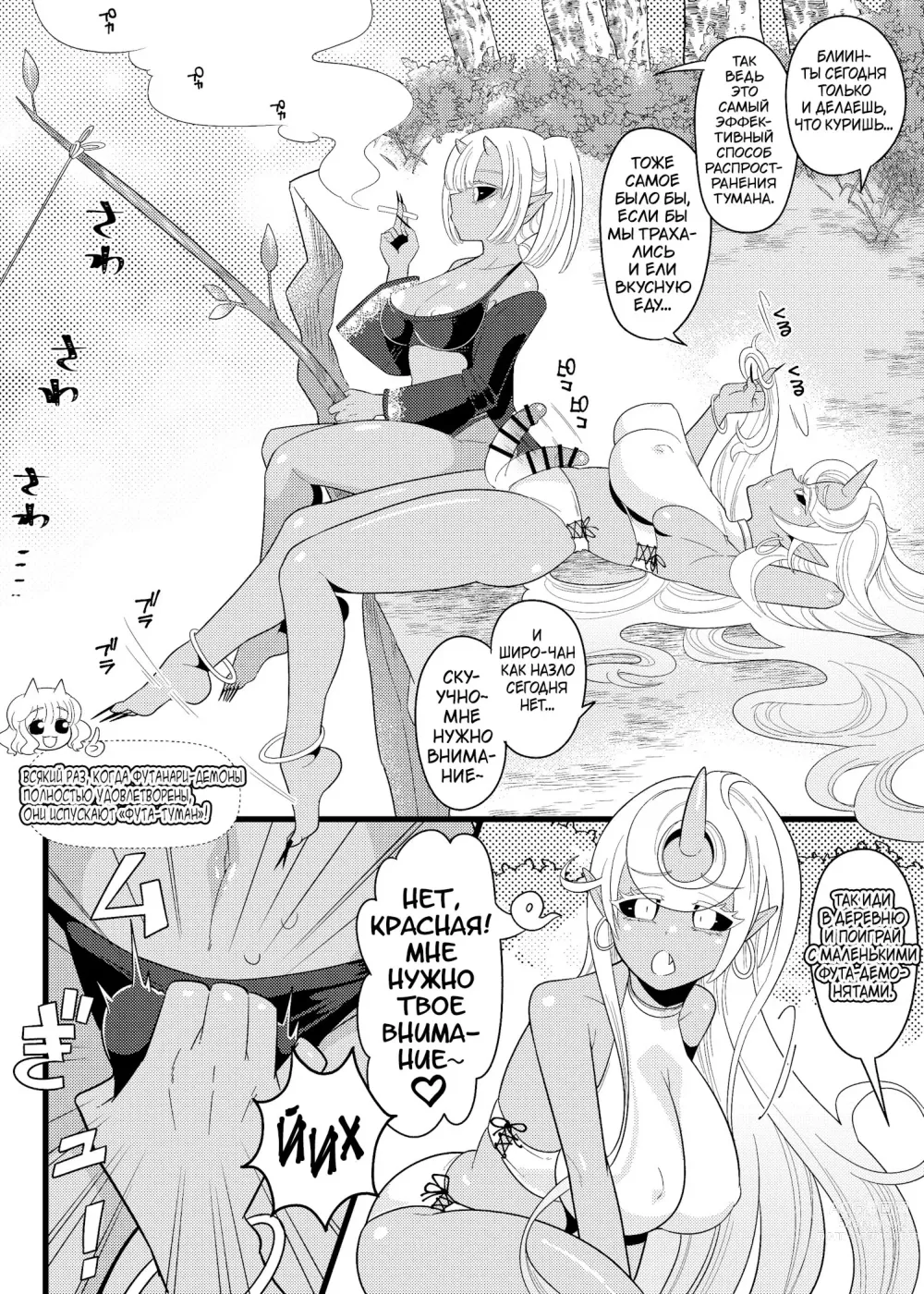 Page 30 of doujinshi Остров, Где Живут Футанари-демоны