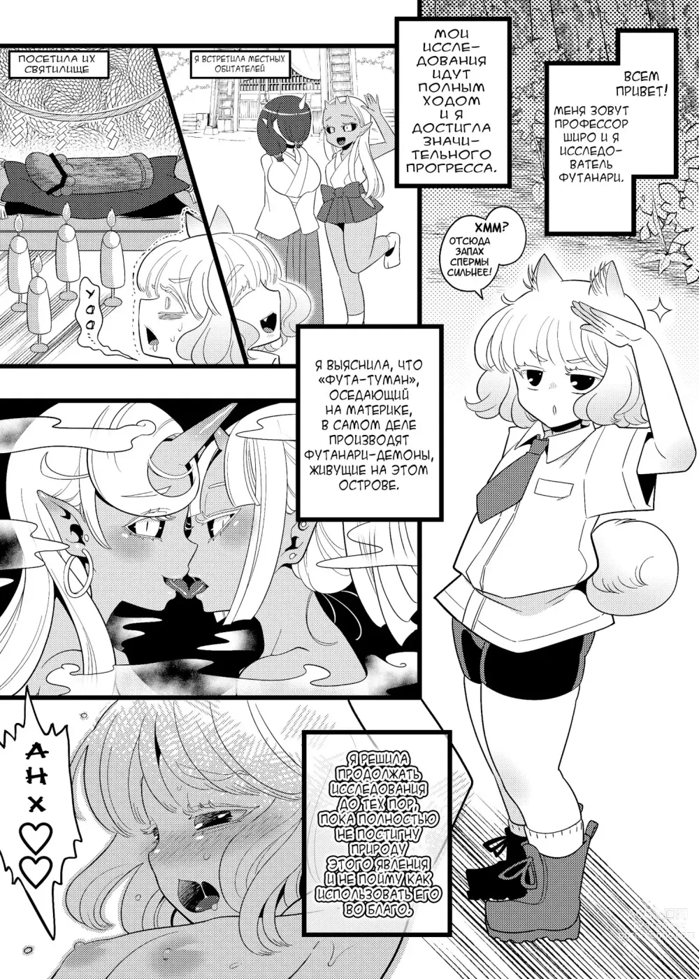 Page 60 of doujinshi Остров, Где Живут Футанари-демоны