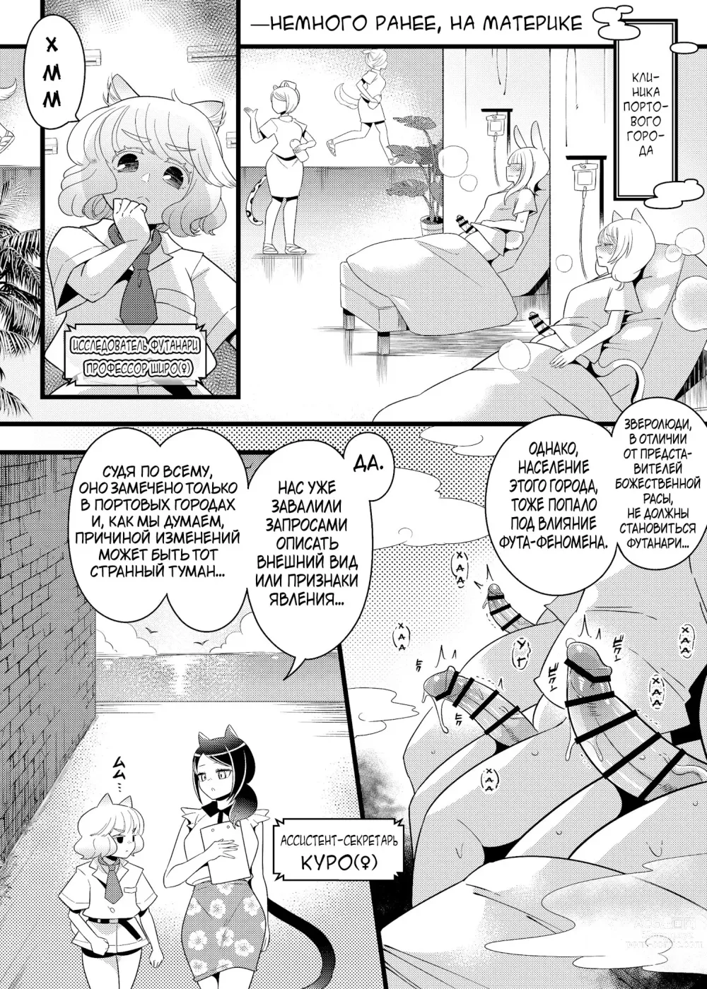 Page 8 of doujinshi Остров, Где Живут Футанари-демоны