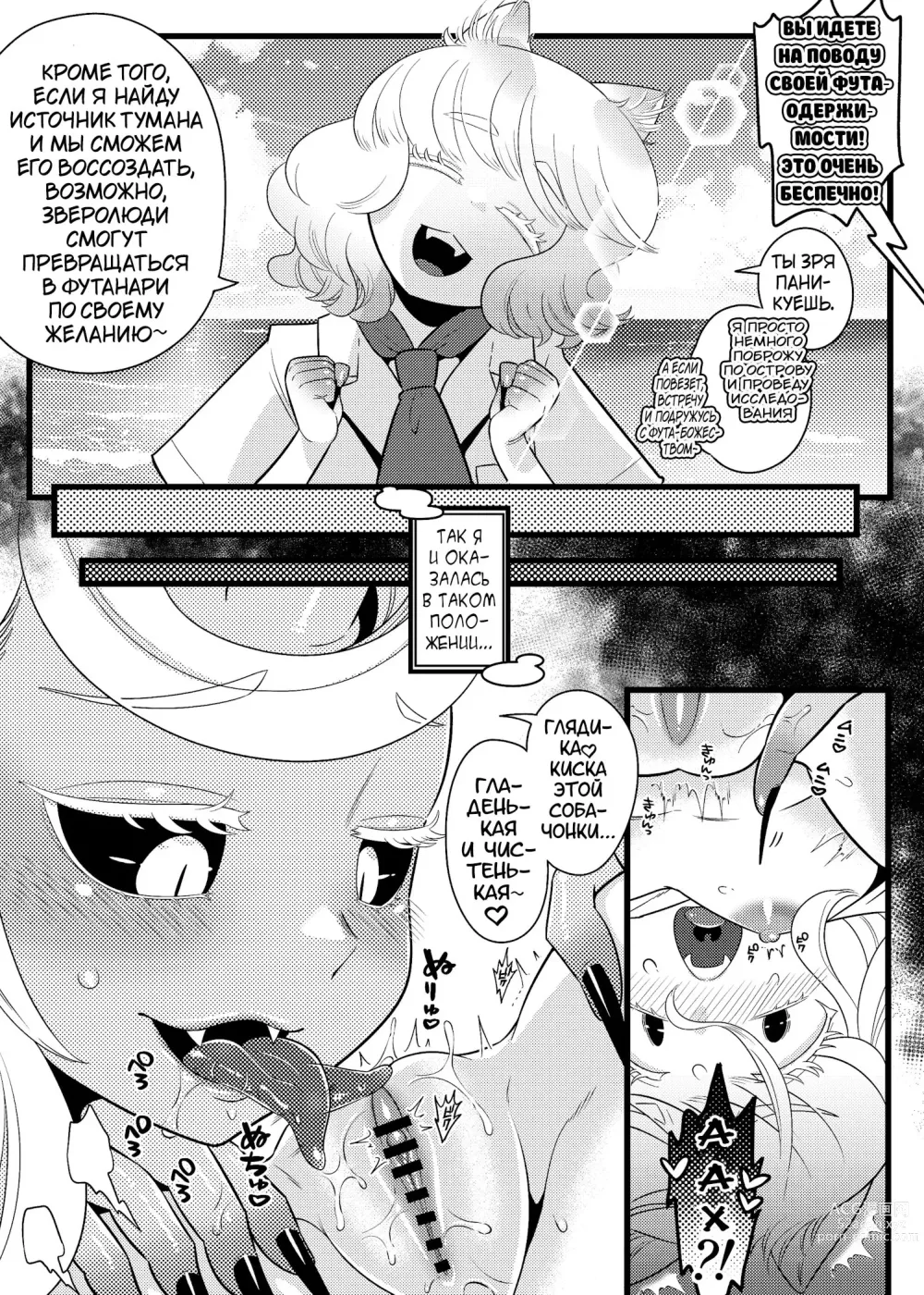 Page 10 of doujinshi Остров, Где Живут Футанари-демоны