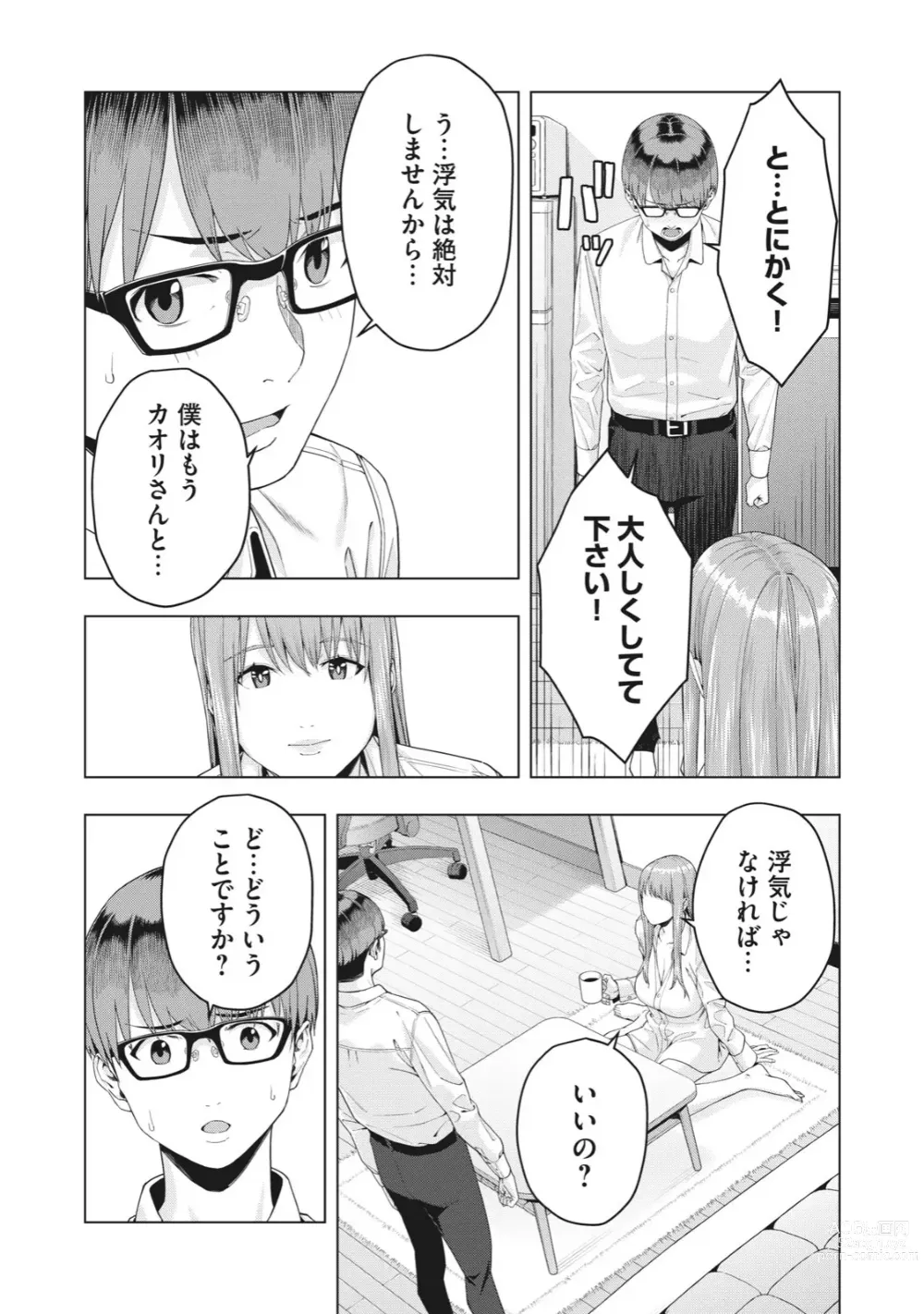 Page 125 of manga Kanojo no Tomodachi