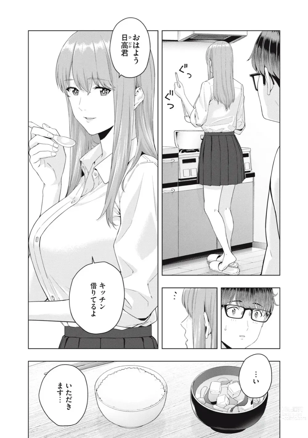 Page 149 of manga Kanojo no Tomodachi