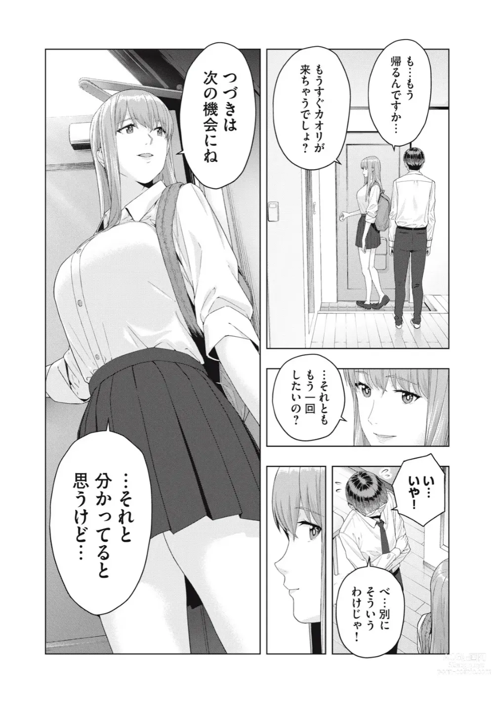 Page 152 of manga Kanojo no Tomodachi