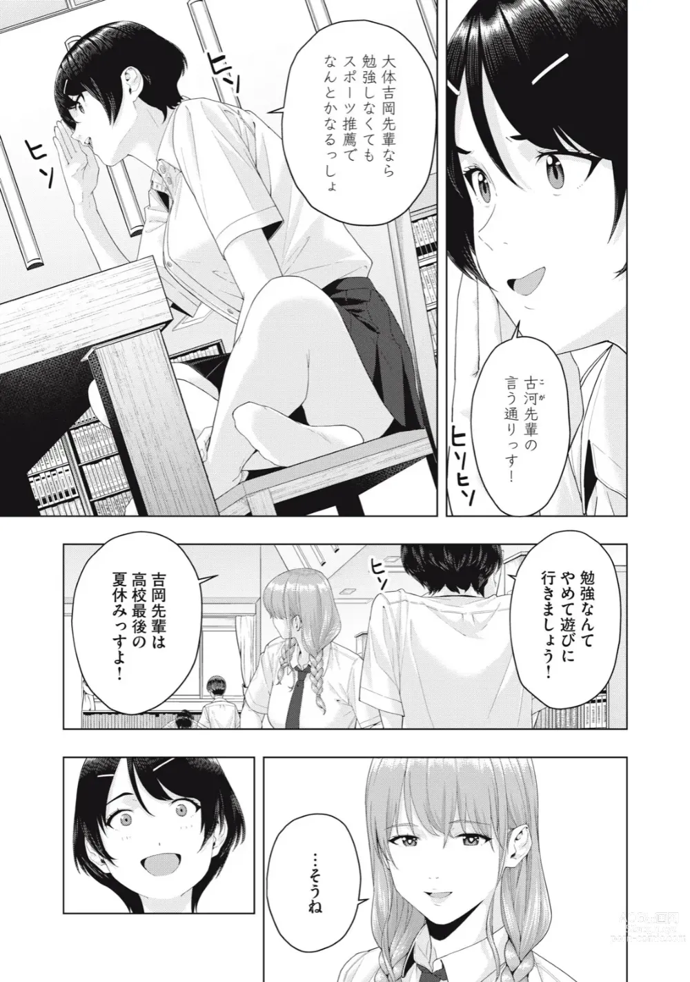 Page 156 of manga Kanojo no Tomodachi